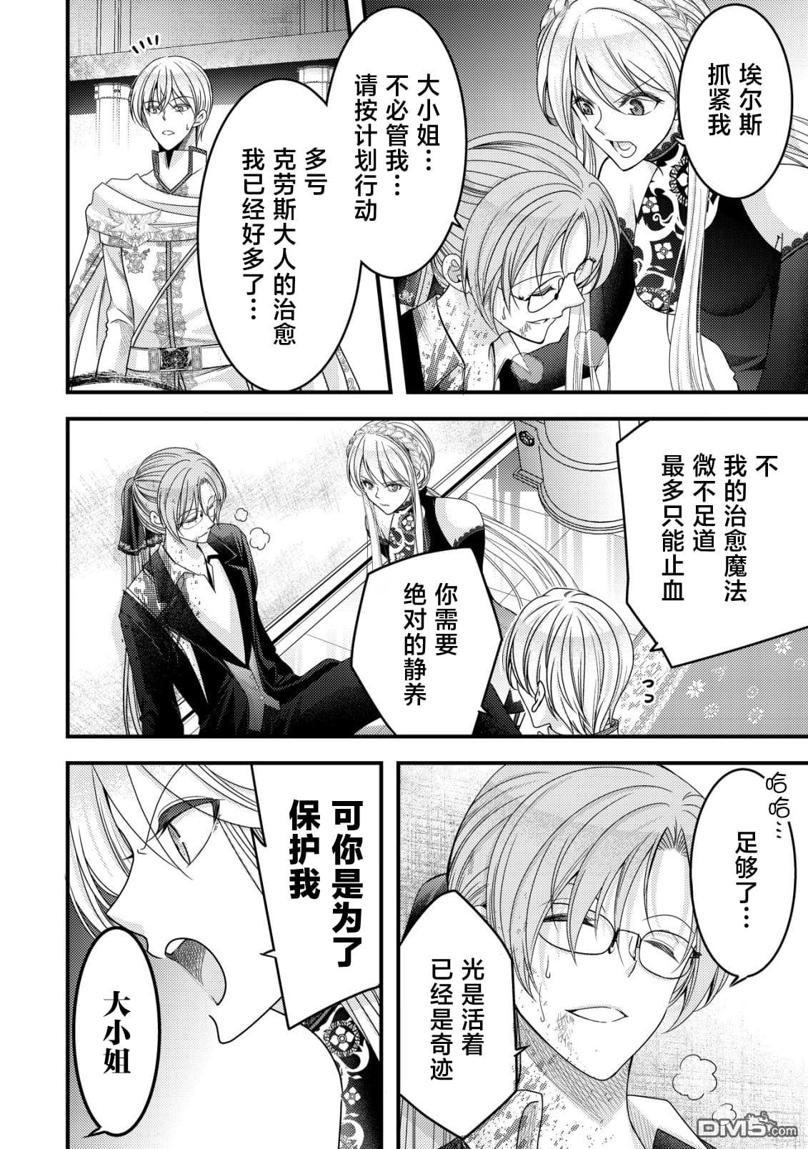 女黑手党转生为暗杀家族的伯爵千金 第20话 第5页