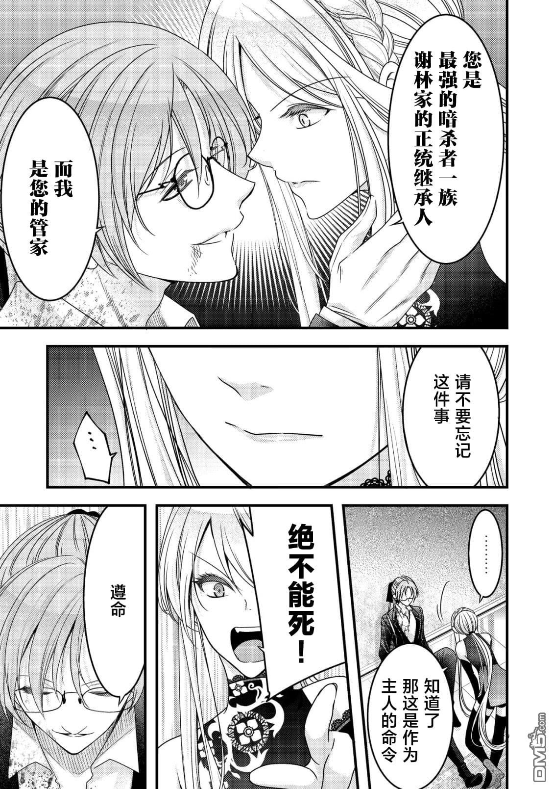女黑手党转生为暗杀家族的伯爵千金 第20话 第6页
