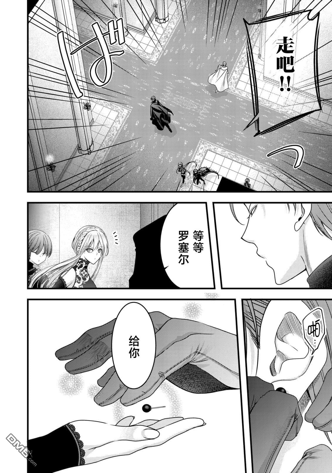 女黑手党转生为暗杀家族的伯爵千金 第20话 第7页