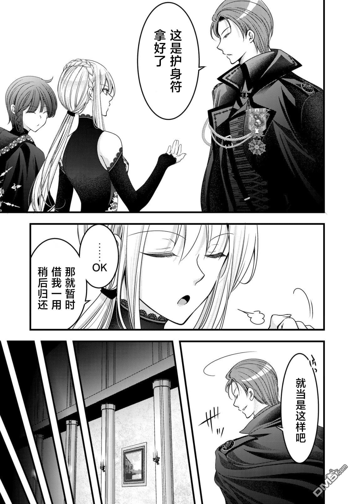 女黑手党转生为暗杀家族的伯爵千金 第20话 第8页
