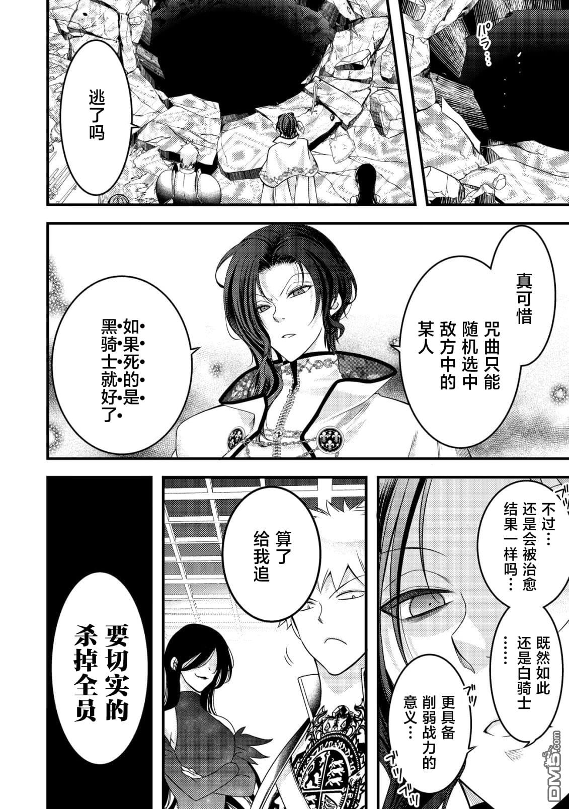 女黑手党转生为暗杀家族的伯爵千金 第20话 第9页