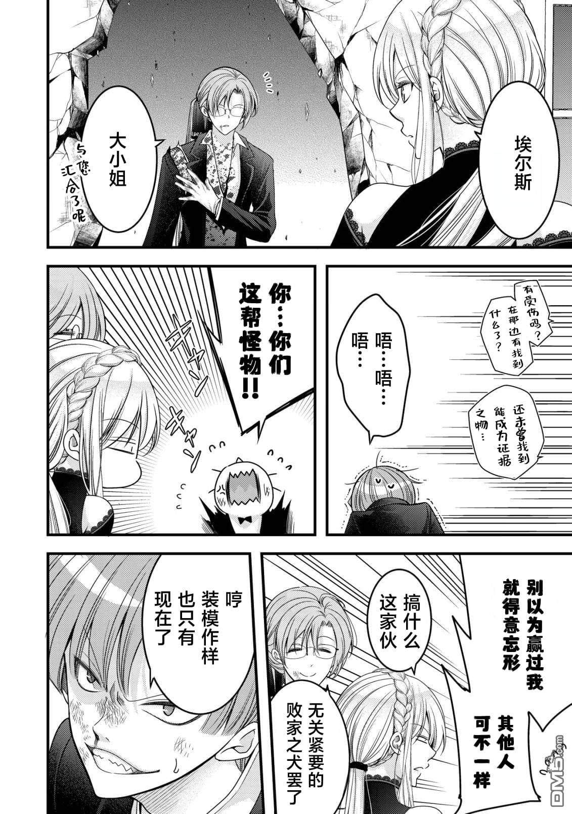 女黑手党转生为暗杀家族的伯爵千金 第21话 第11页