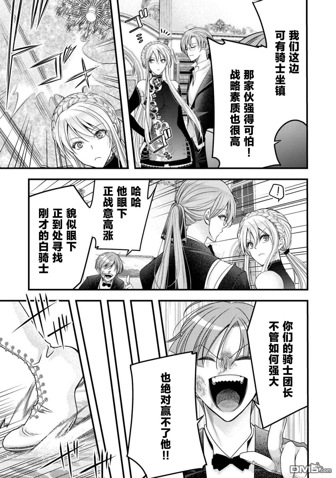 女黑手党转生为暗杀家族的伯爵千金 第21话 第12页