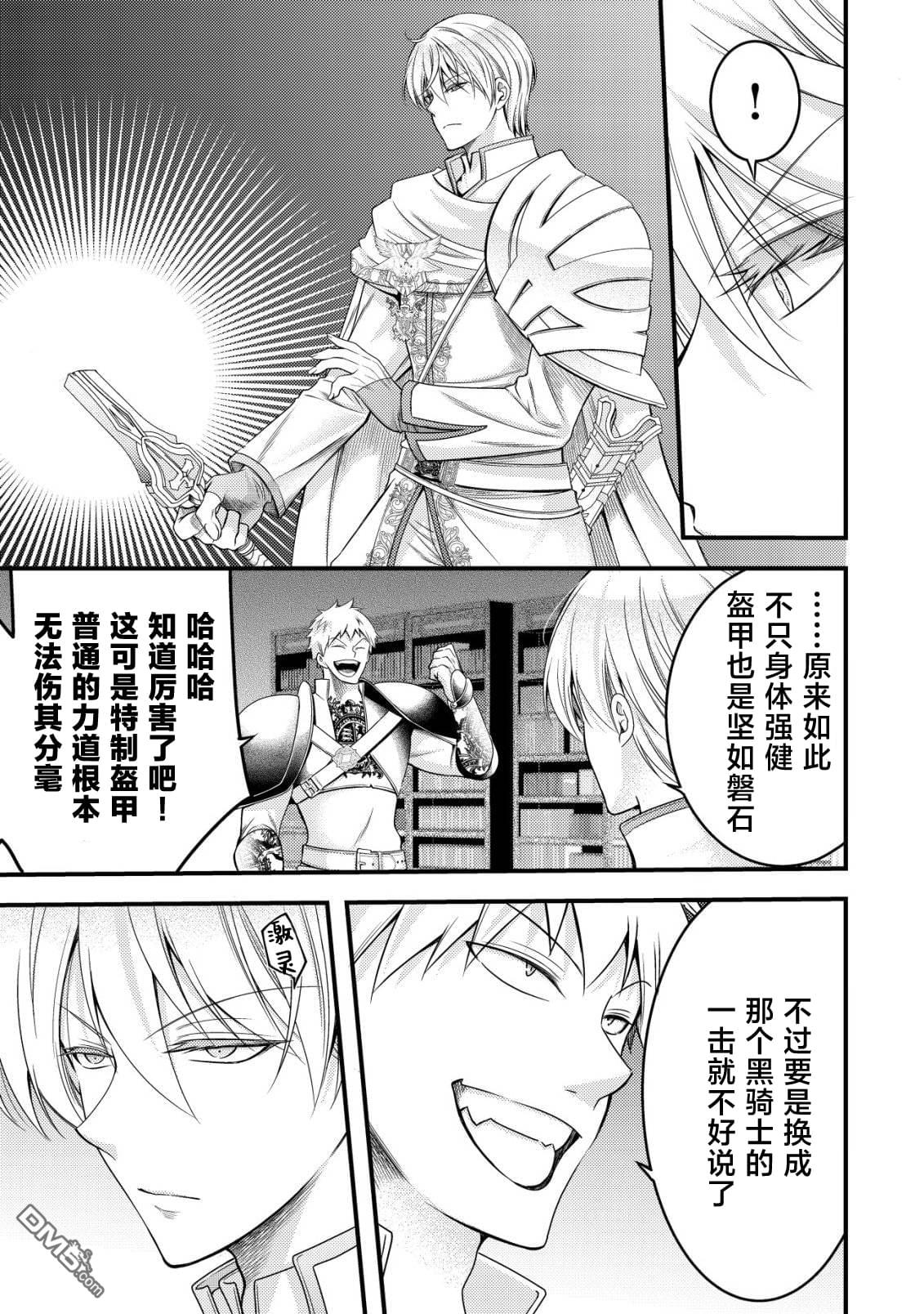 女黑手党转生为暗杀家族的伯爵千金 第21话 第14页