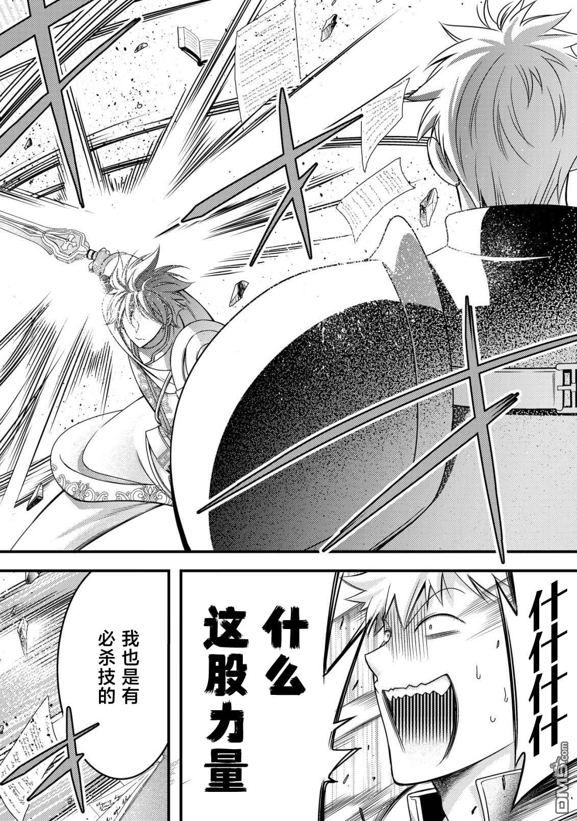 女黑手党转生为暗杀家族的伯爵千金 第21话 第17页