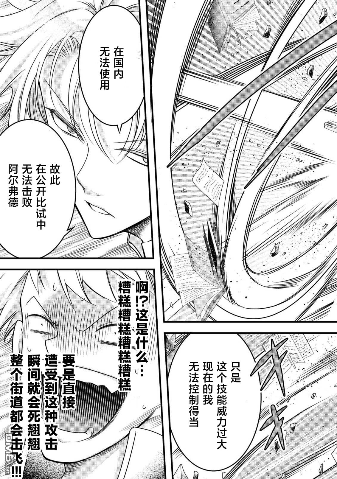 女黑手党转生为暗杀家族的伯爵千金 第21话 第18页