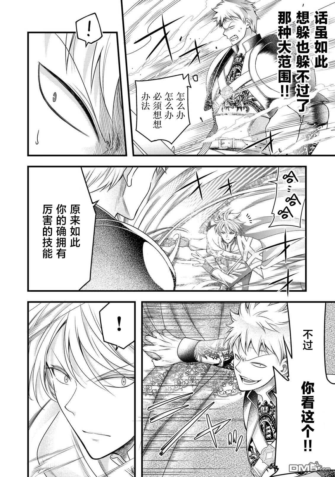 女黑手党转生为暗杀家族的伯爵千金 第21话 第19页