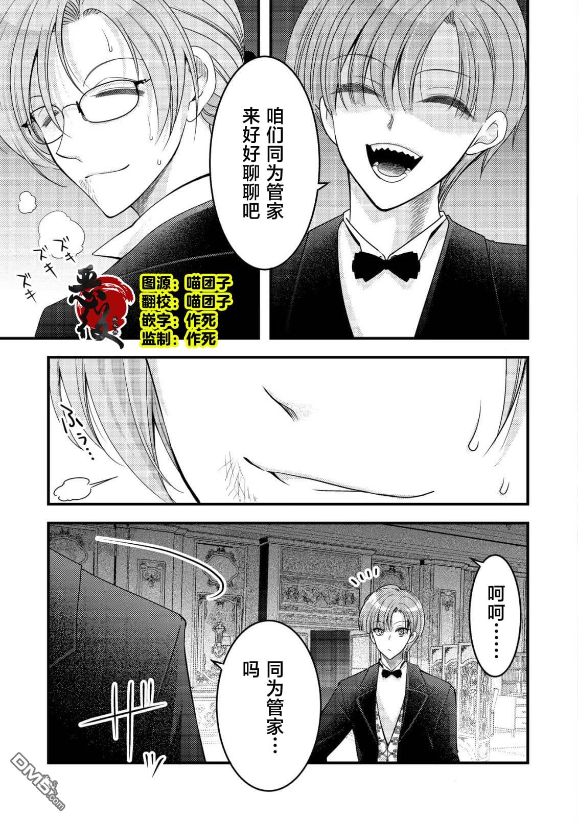 女黑手党转生为暗杀家族的伯爵千金 第21话 第2页