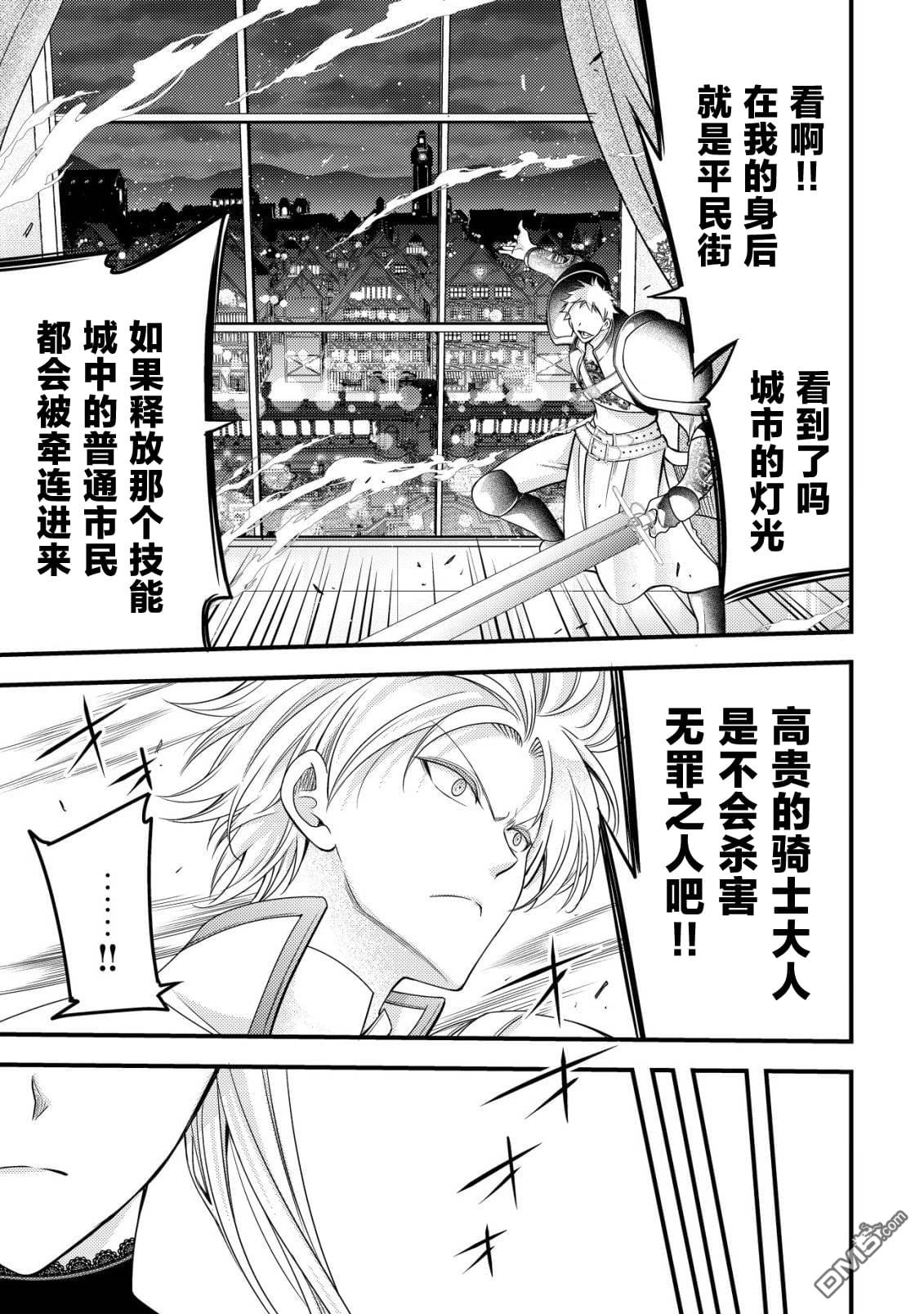 女黑手党转生为暗杀家族的伯爵千金 第21话 第20页