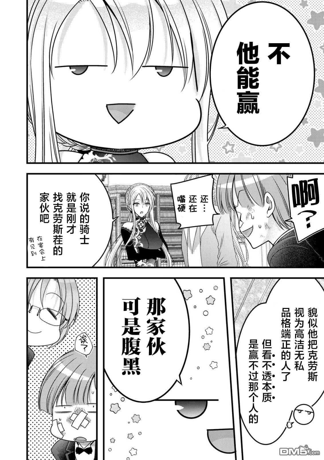 女黑手党转生为暗杀家族的伯爵千金 第21话 第21页