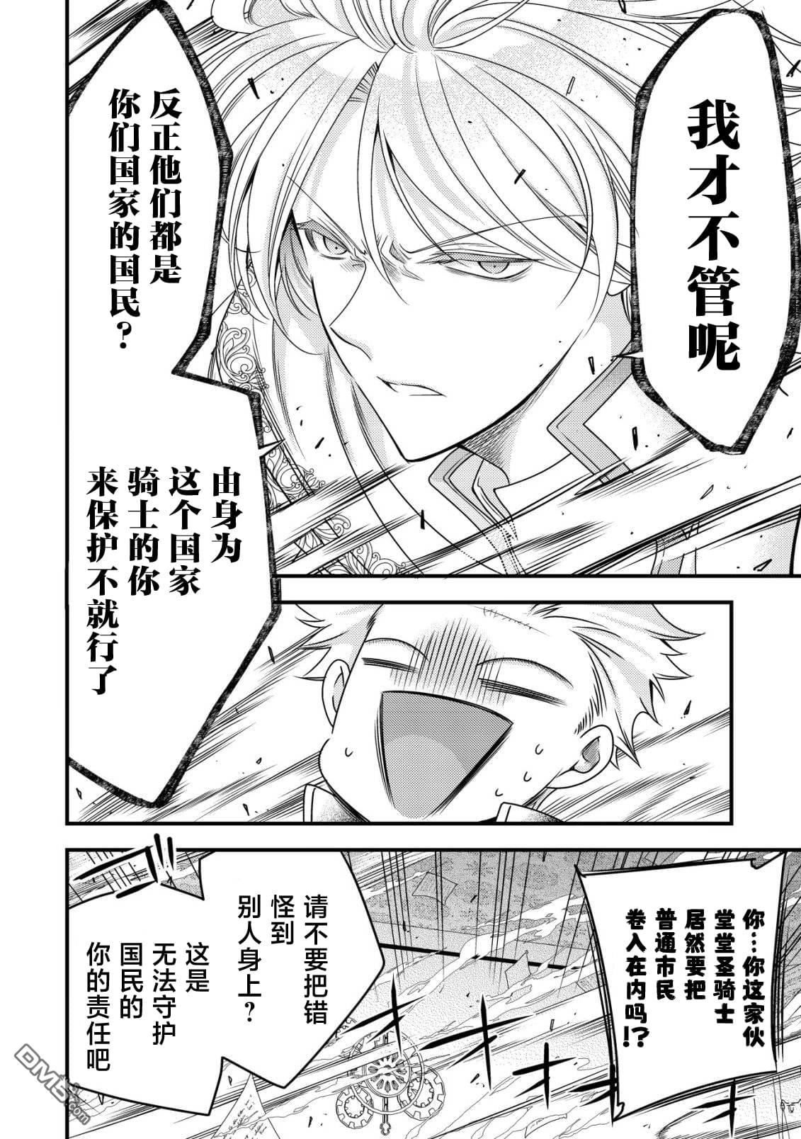 女黑手党转生为暗杀家族的伯爵千金 第21话 第23页