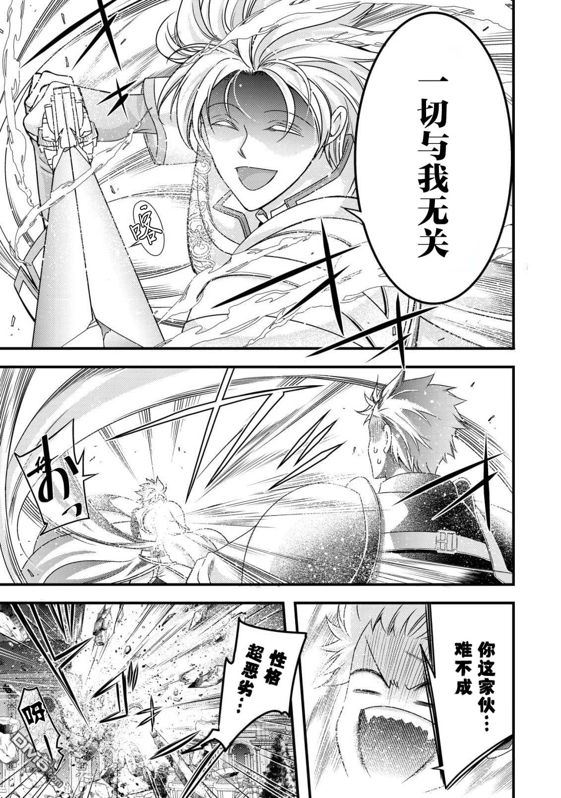 女黑手党转生为暗杀家族的伯爵千金 第21话 第24页