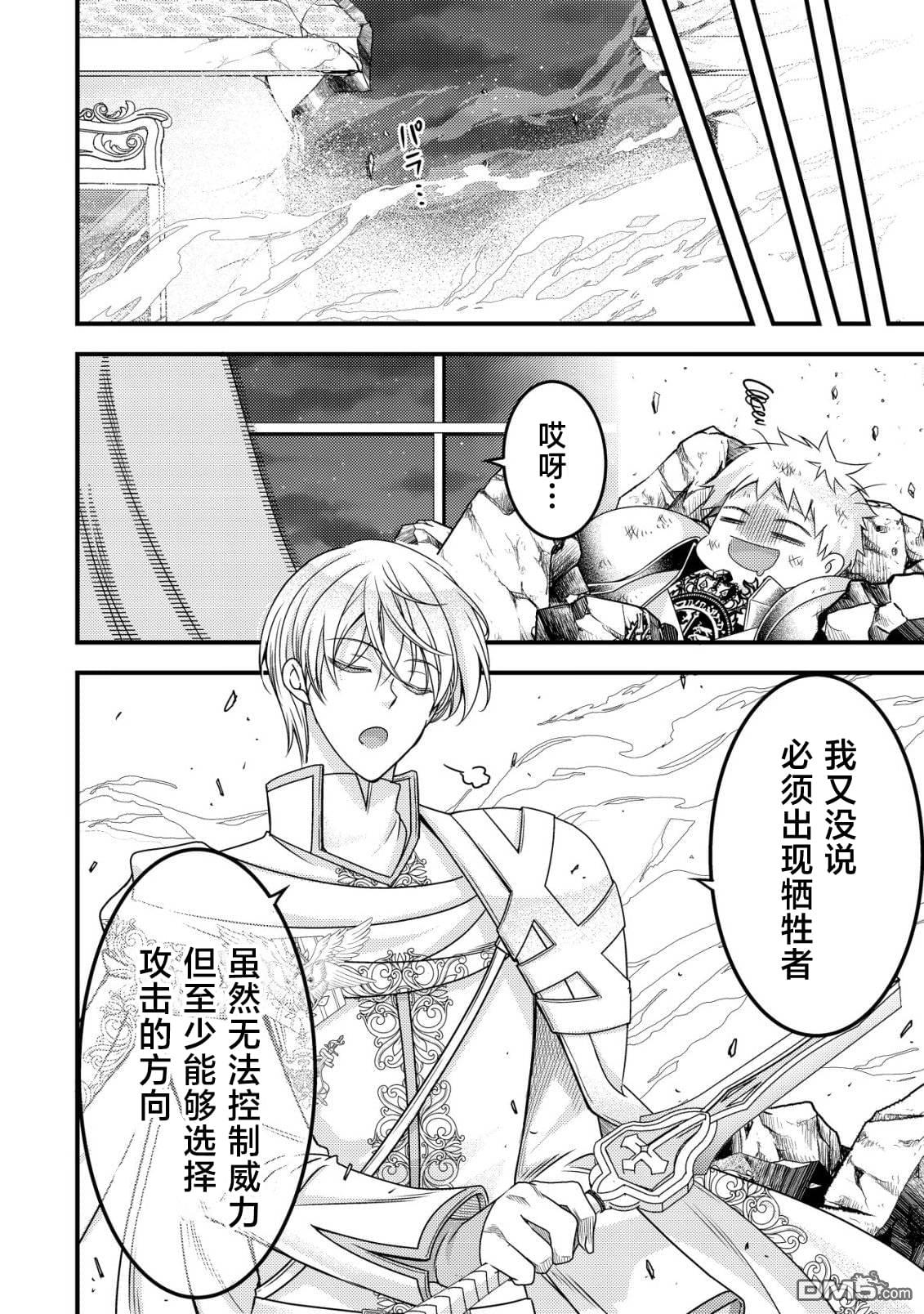 女黑手党转生为暗杀家族的伯爵千金 第21话 第25页