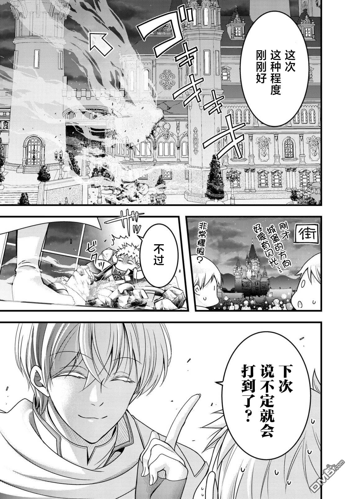 女黑手党转生为暗杀家族的伯爵千金 第21话 第26页