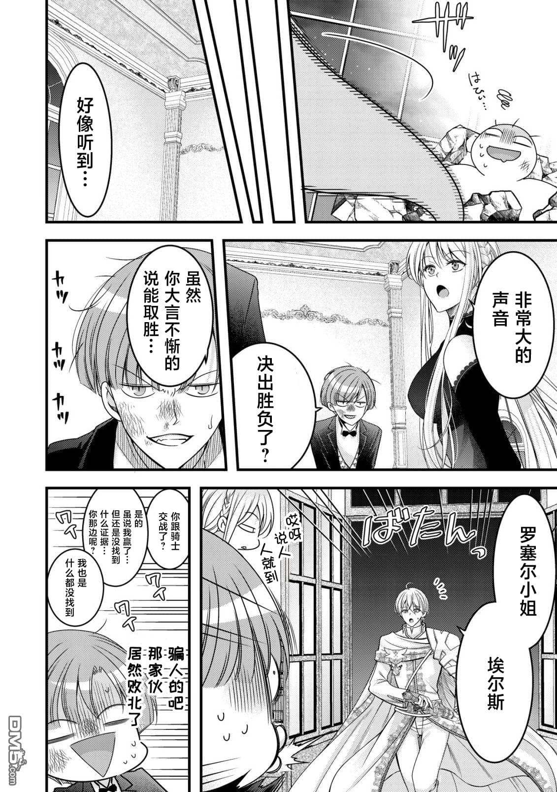 女黑手党转生为暗杀家族的伯爵千金 第21话 第27页