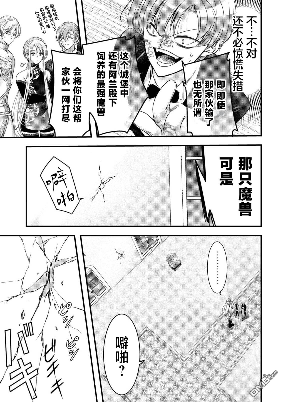 女黑手党转生为暗杀家族的伯爵千金 第21话 第28页