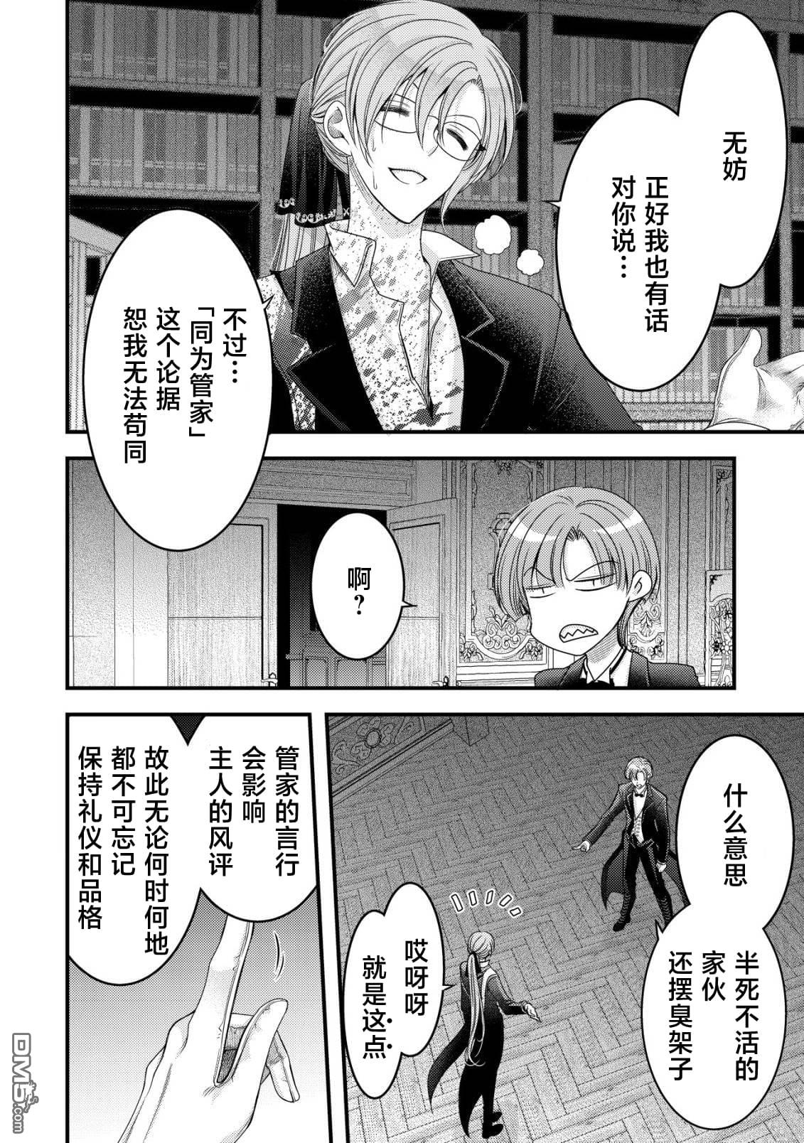 女黑手党转生为暗杀家族的伯爵千金 第21话 第3页