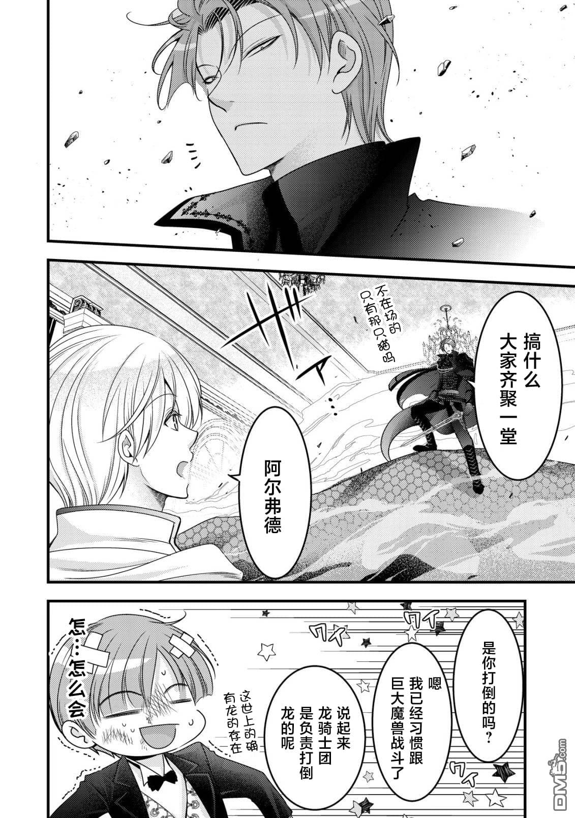 女黑手党转生为暗杀家族的伯爵千金 第21话 第31页