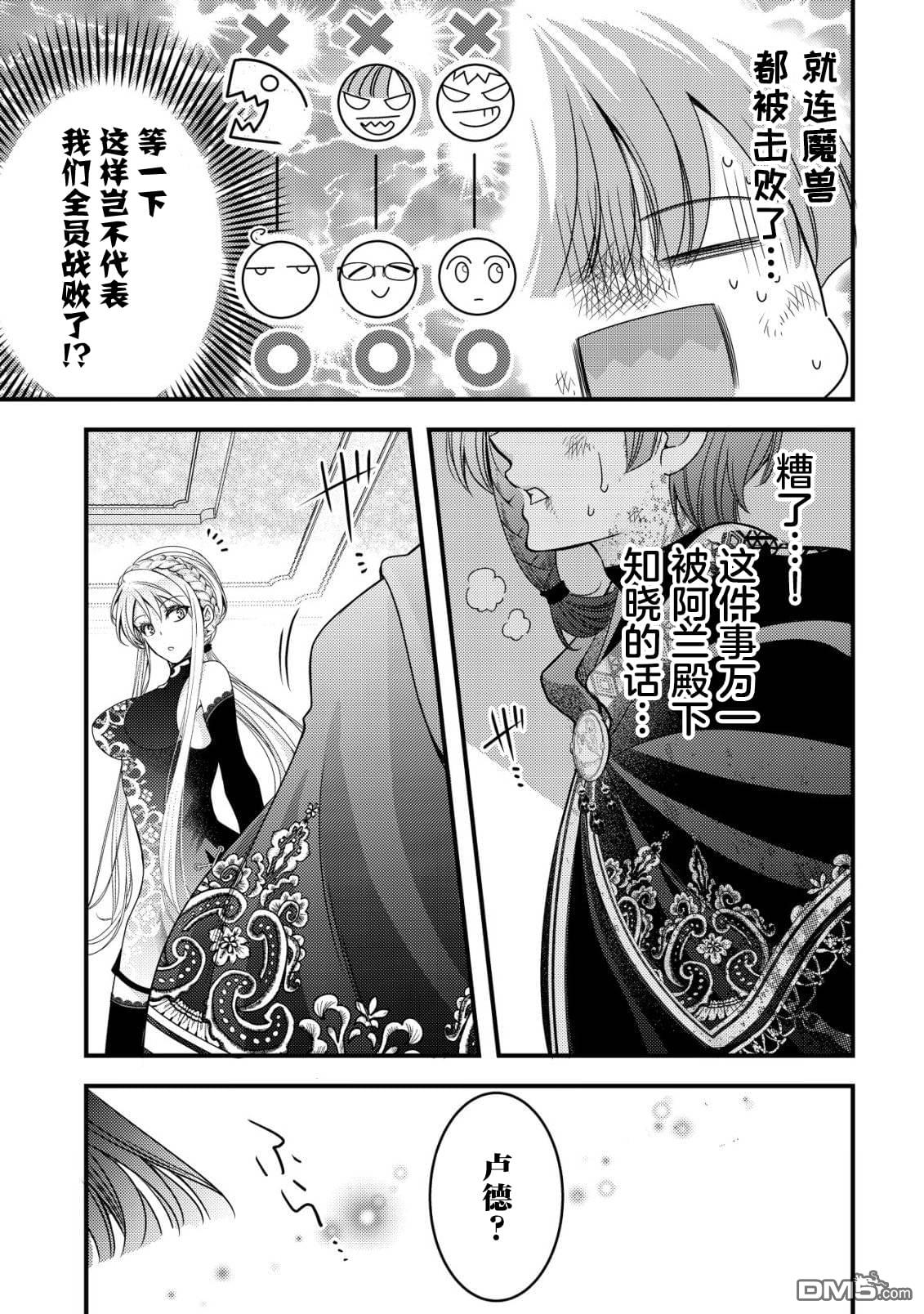 女黑手党转生为暗杀家族的伯爵千金 第21话 第32页