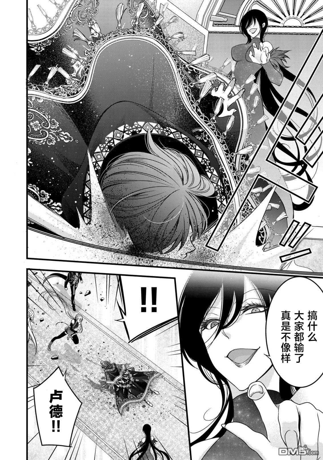 女黑手党转生为暗杀家族的伯爵千金 第21话 第33页