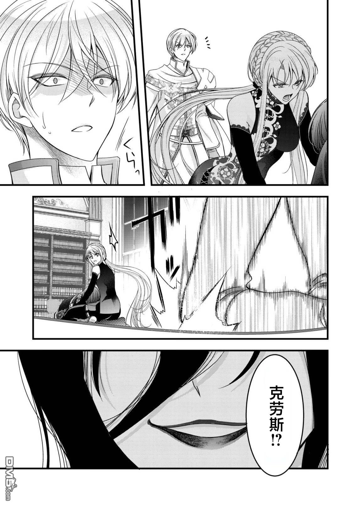 女黑手党转生为暗杀家族的伯爵千金 第21话 第34页