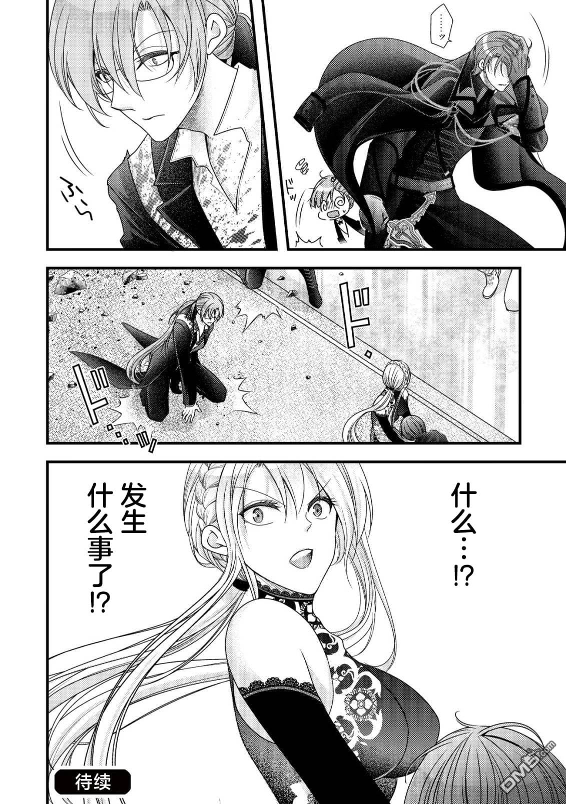 女黑手党转生为暗杀家族的伯爵千金 第21话 第35页