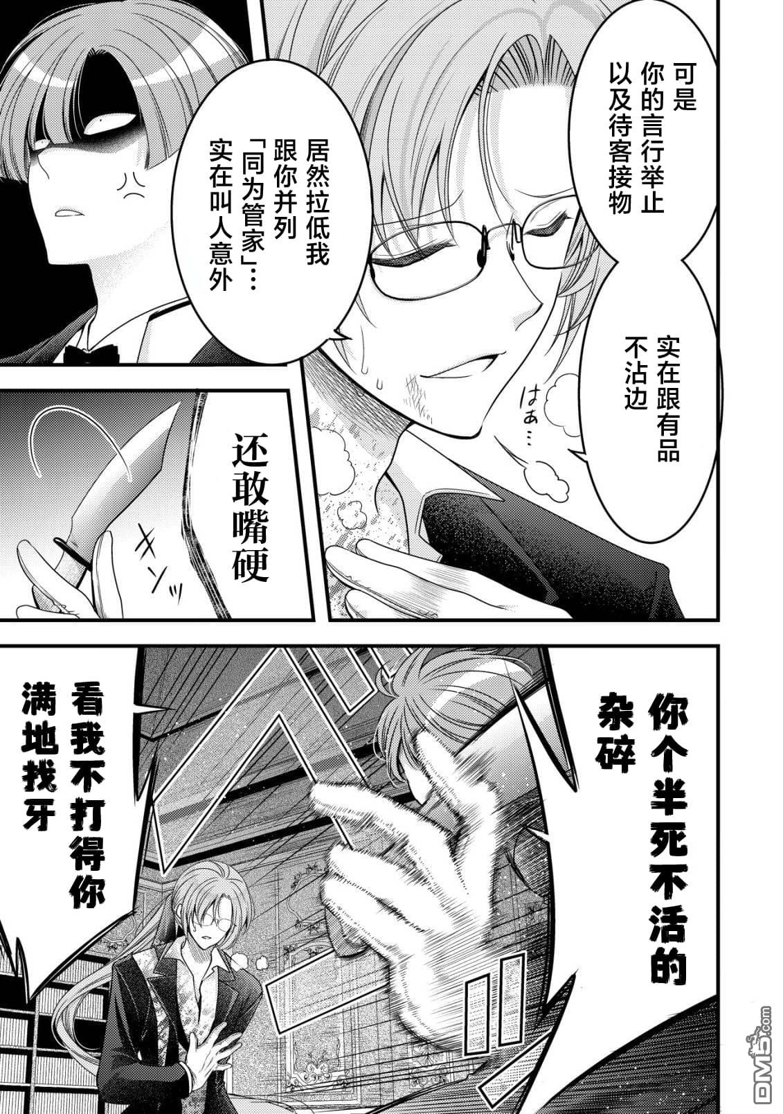 女黑手党转生为暗杀家族的伯爵千金 第21话 第4页