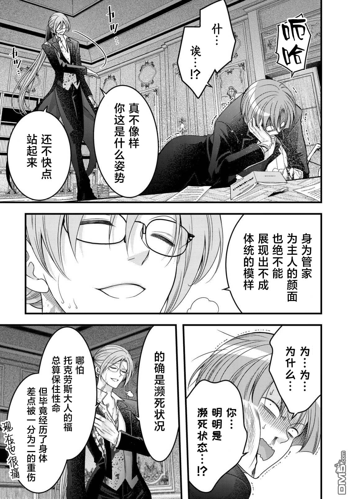 女黑手党转生为暗杀家族的伯爵千金 第21话 第6页