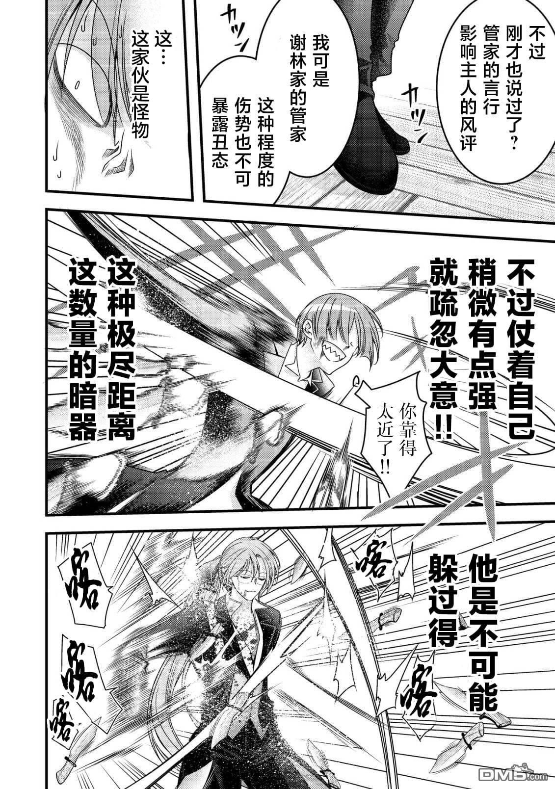 女黑手党转生为暗杀家族的伯爵千金 第21话 第7页