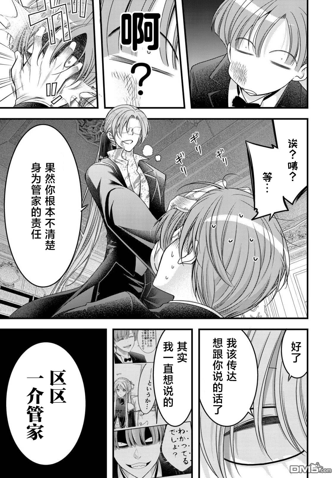 女黑手党转生为暗杀家族的伯爵千金 第21话 第8页