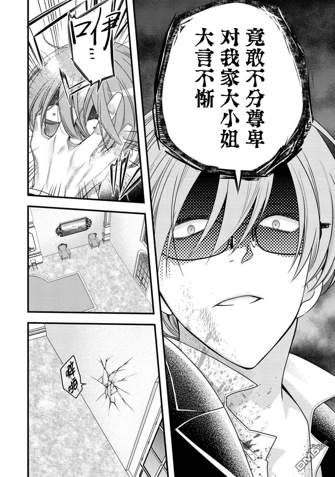 女黑手党转生为暗杀家族的伯爵千金 第21话 第9页