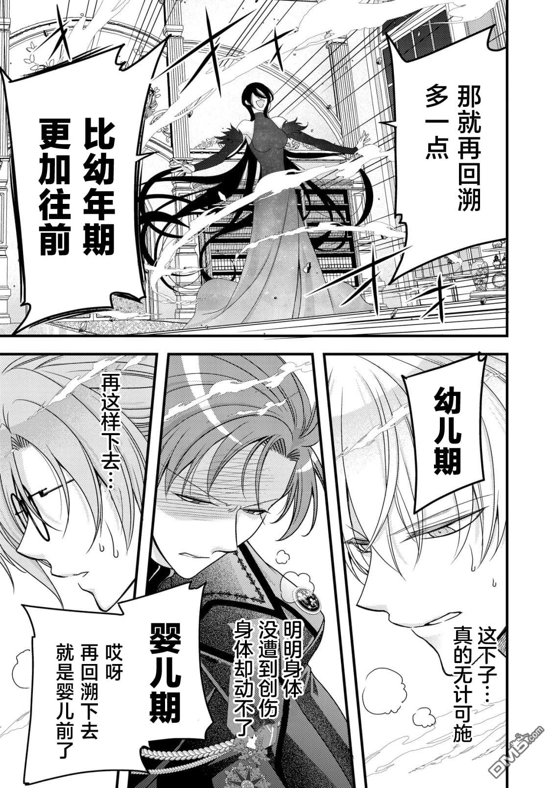 女黑手党转生为暗杀家族的伯爵千金 第22话 第10页