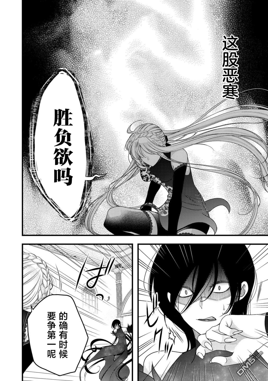 女黑手党转生为暗杀家族的伯爵千金 第22话 第13页