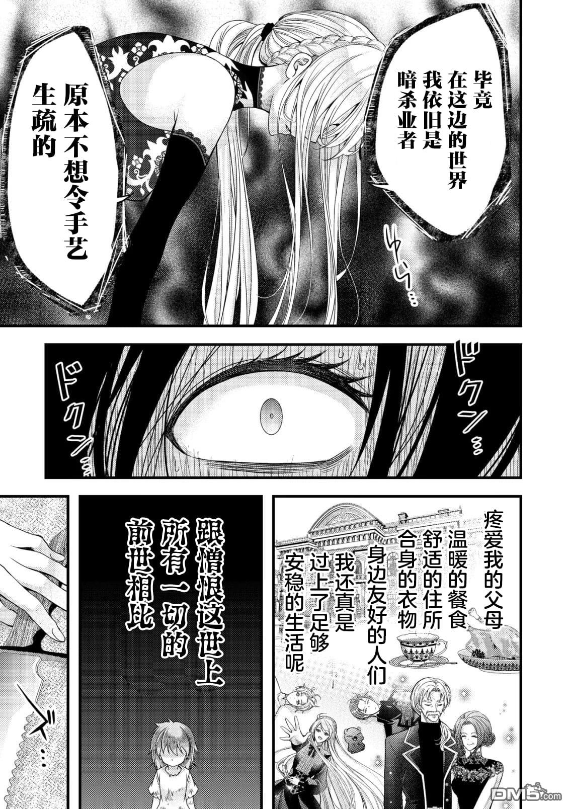 女黑手党转生为暗杀家族的伯爵千金 第22话 第14页