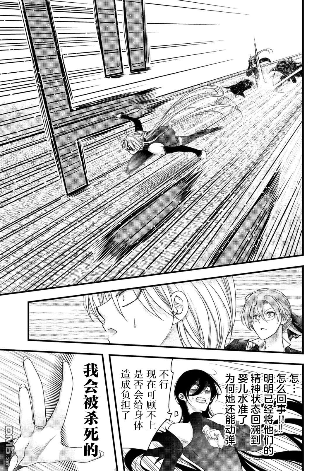 女黑手党转生为暗杀家族的伯爵千金 第22话 第16页