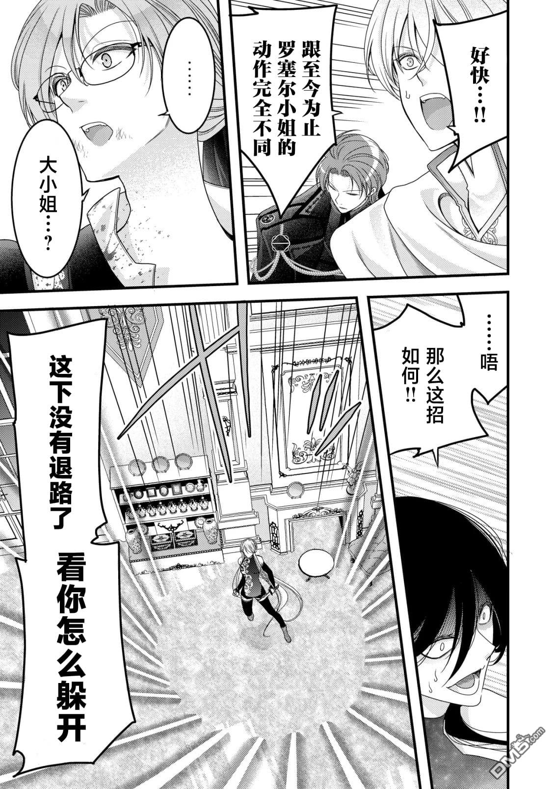 女黑手党转生为暗杀家族的伯爵千金 第22话 第18页