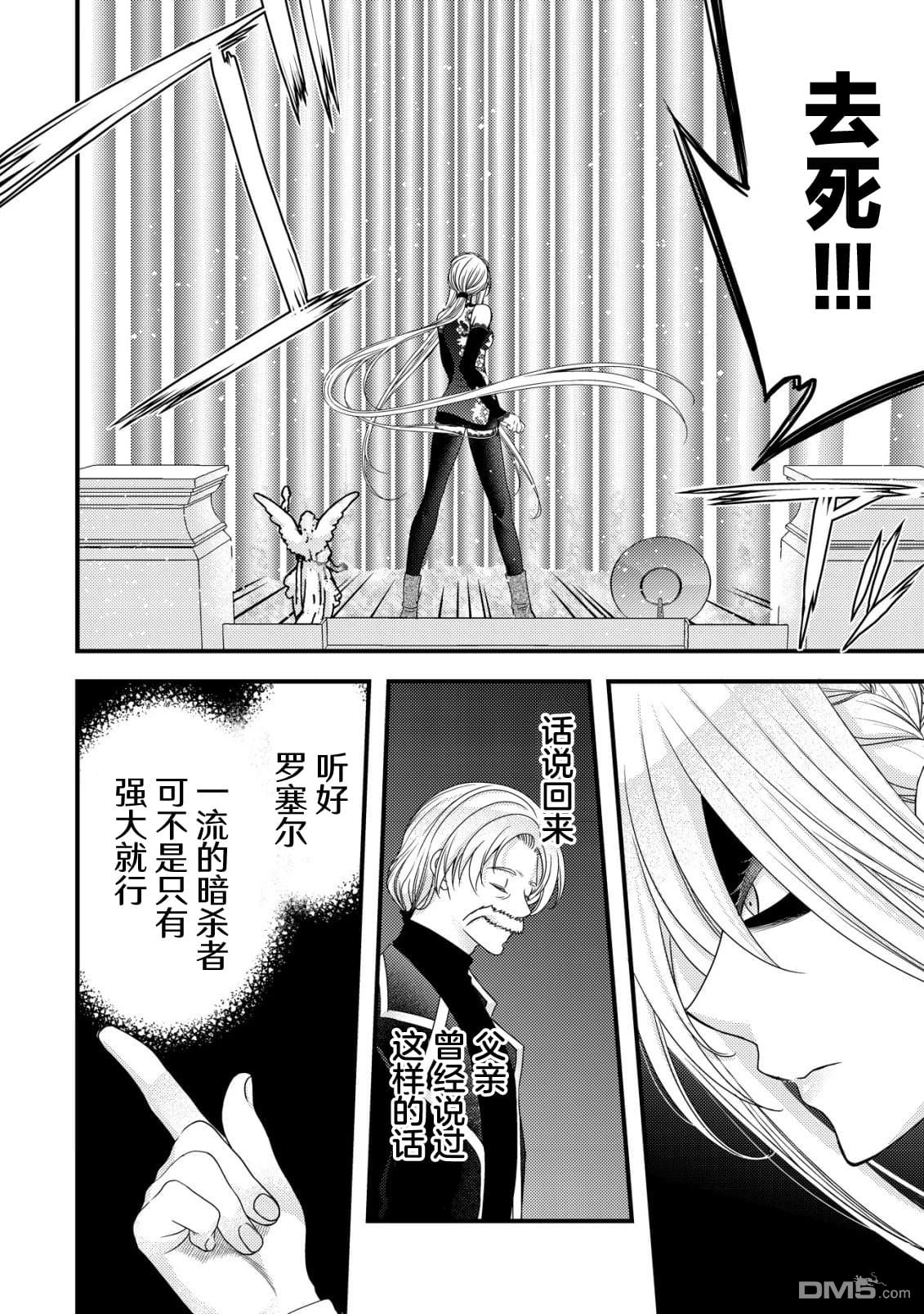 女黑手党转生为暗杀家族的伯爵千金 第22话 第19页