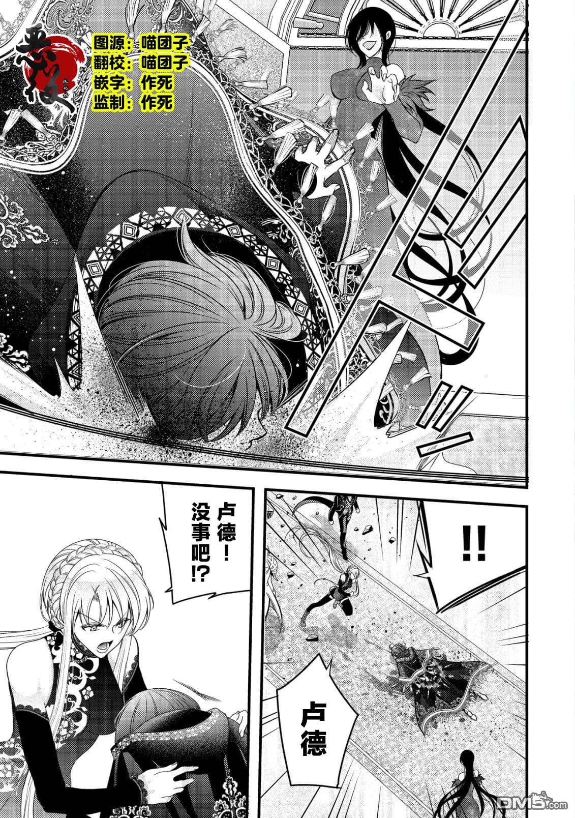 女黑手党转生为暗杀家族的伯爵千金 第22话 第2页