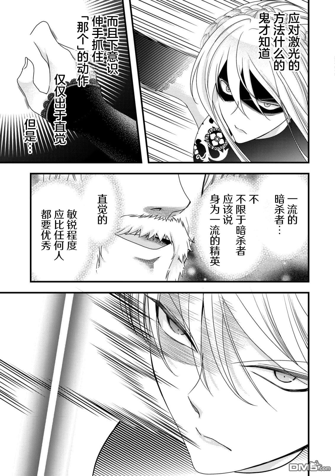 女黑手党转生为暗杀家族的伯爵千金 第22话 第20页