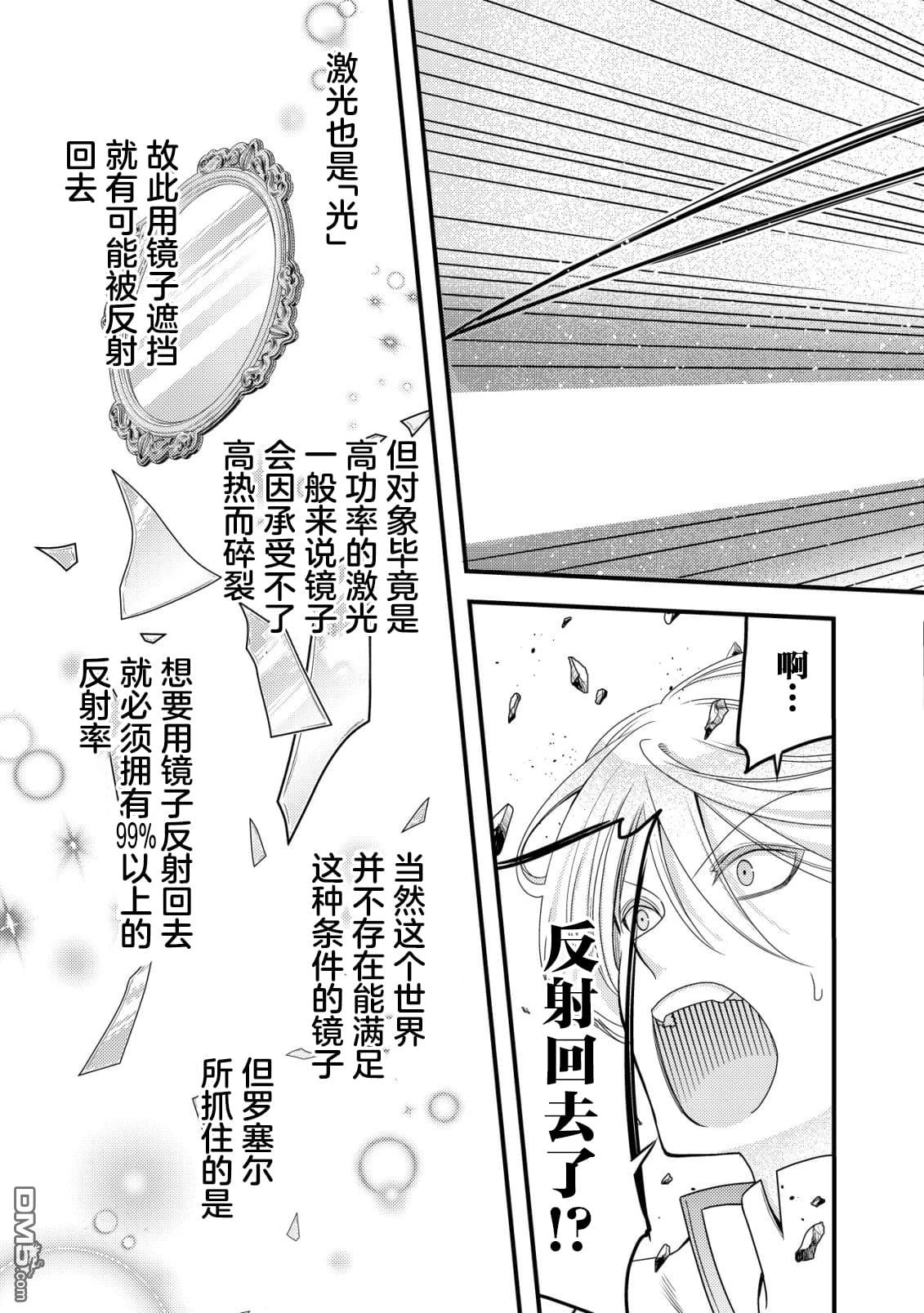 女黑手党转生为暗杀家族的伯爵千金 第22话 第22页