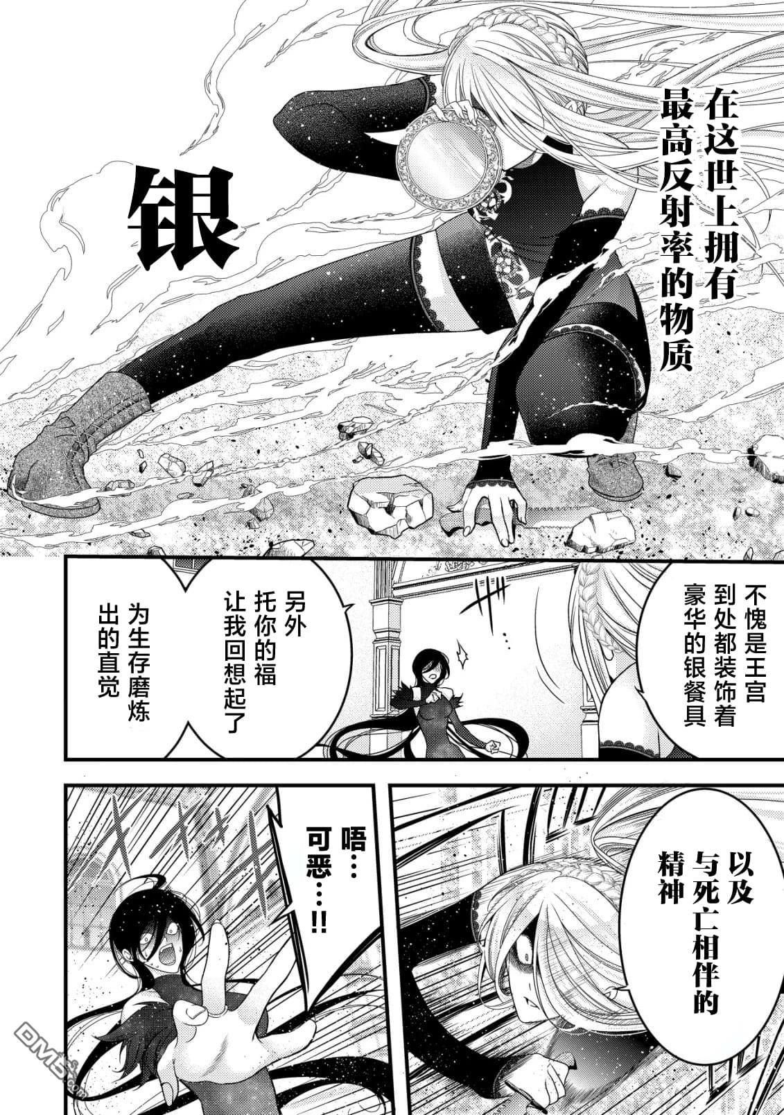 女黑手党转生为暗杀家族的伯爵千金 第22话 第23页