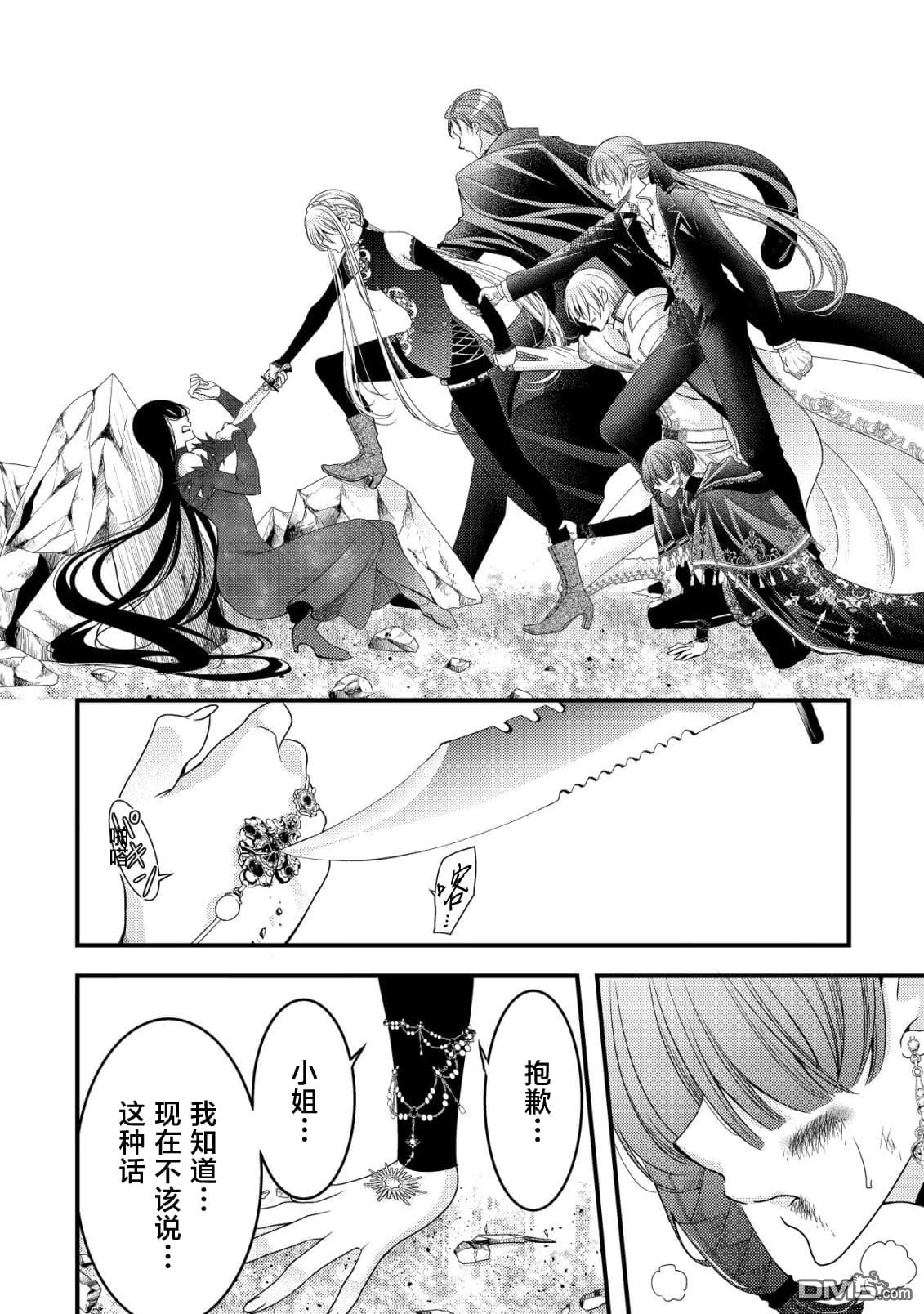 女黑手党转生为暗杀家族的伯爵千金 第22话 第27页