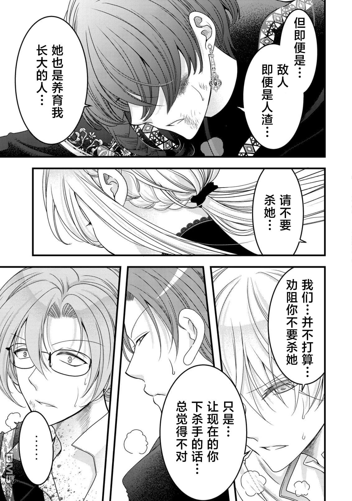 女黑手党转生为暗杀家族的伯爵千金 第22话 第28页
