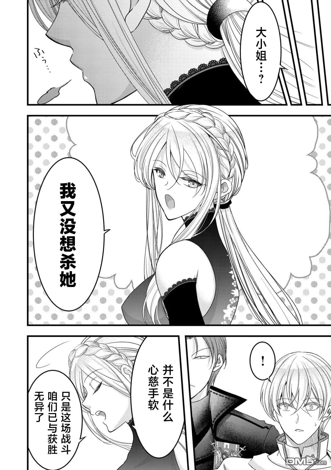 女黑手党转生为暗杀家族的伯爵千金 第22话 第29页