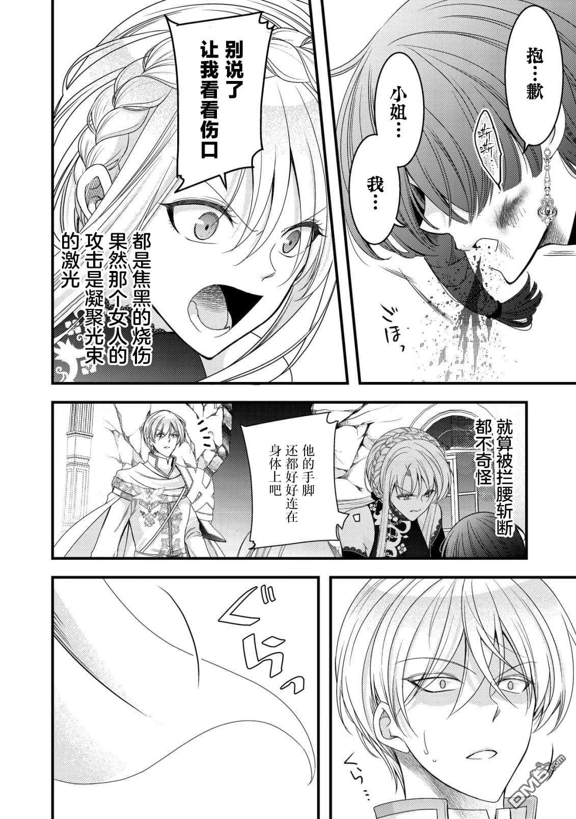女黑手党转生为暗杀家族的伯爵千金 第22话 第3页