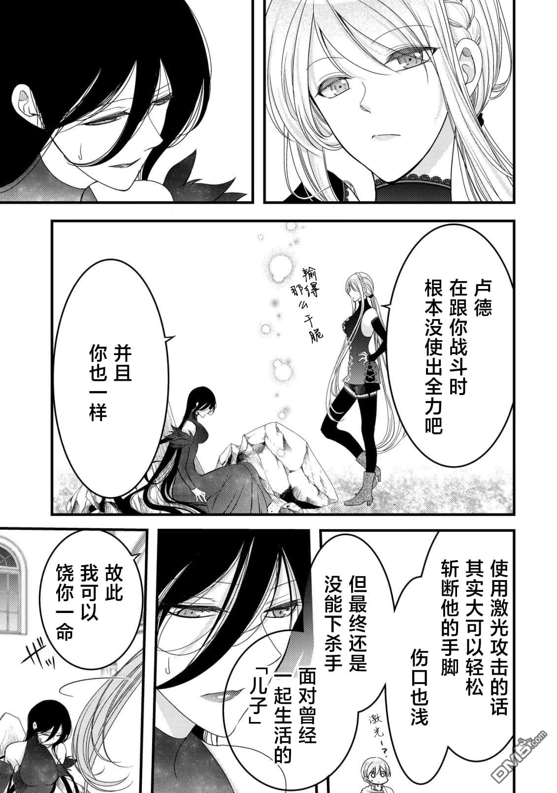 女黑手党转生为暗杀家族的伯爵千金 第22话 第30页