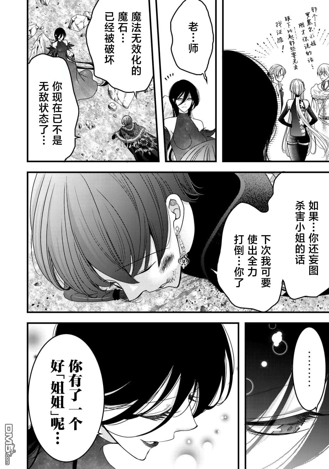 女黑手党转生为暗杀家族的伯爵千金 第22话 第31页