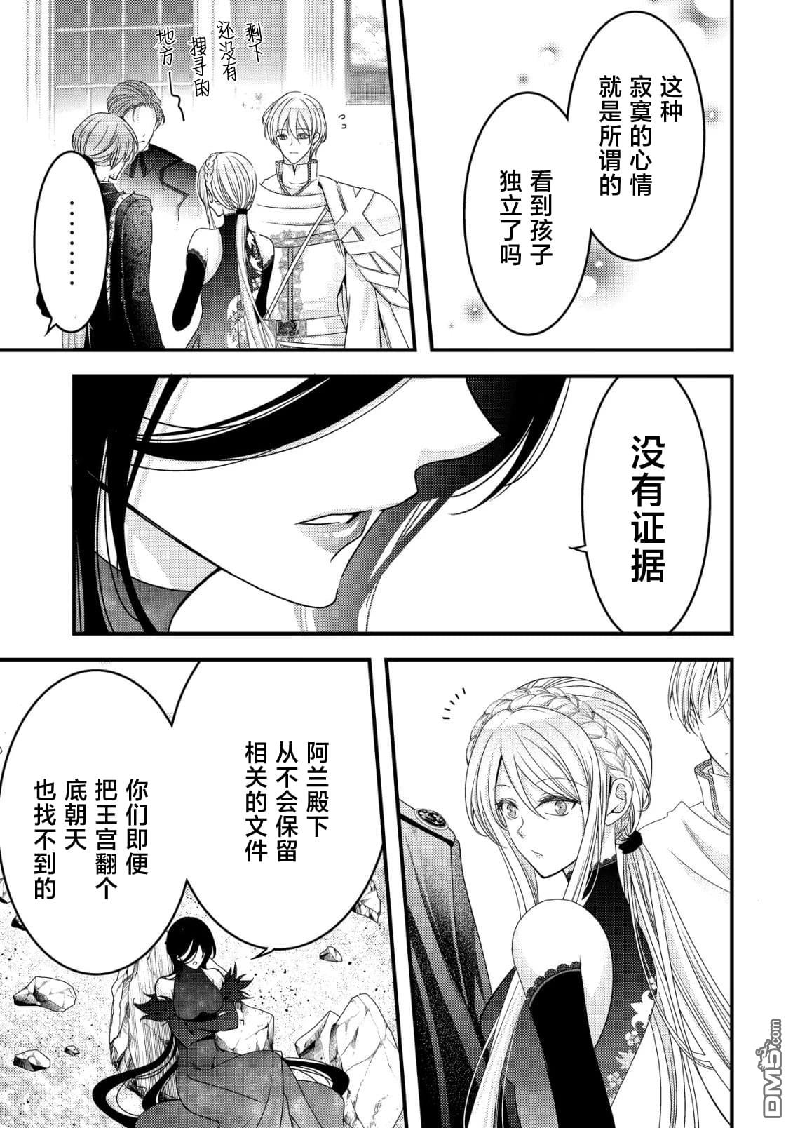 女黑手党转生为暗杀家族的伯爵千金 第22话 第32页
