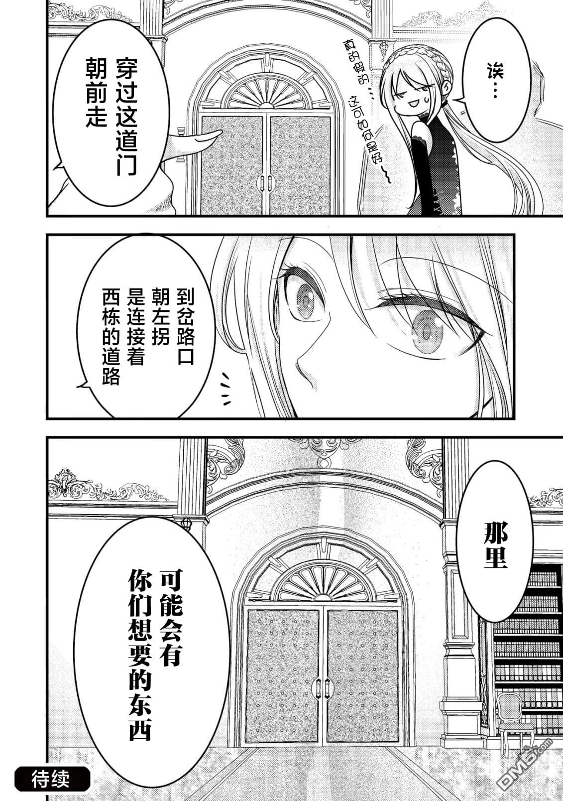 女黑手党转生为暗杀家族的伯爵千金 第22话 第33页
