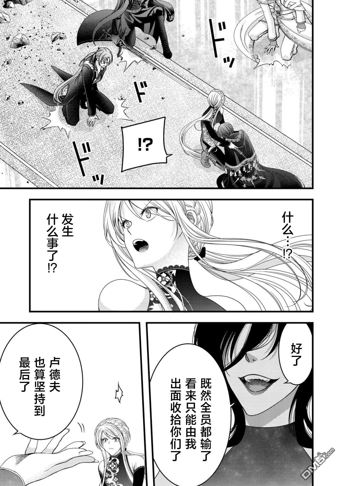 女黑手党转生为暗杀家族的伯爵千金 第22话 第4页